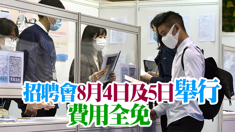 勞工處職場創新機招聘會提供逾2000職缺 月薪1.2萬至2.1萬元