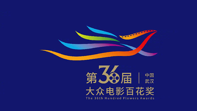 第36屆大眾電影百花獎獲獎名單出爐！張譯袁泉分獲影帝影后