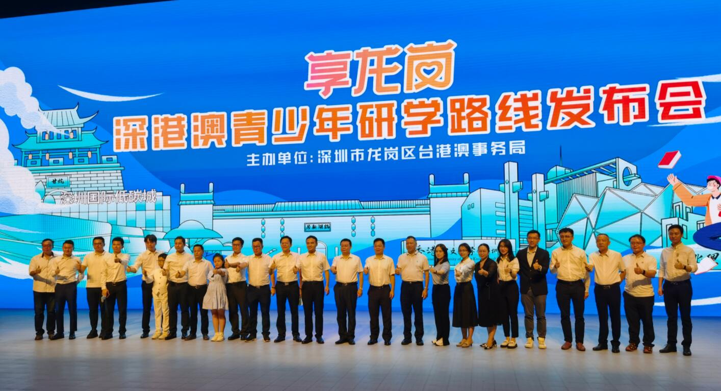 【深港雙城記】深圳龍崗發布7條深港澳青少年研學精品路線
