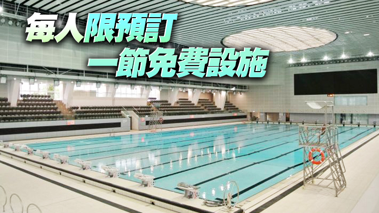 康文署8月7日辦全民運動日 市民今起可免費預訂康樂設施