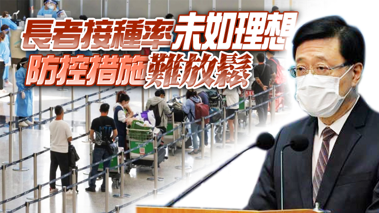 李家超：會盡快縮短入境檢疫時間 同時推動與內地及海外通關