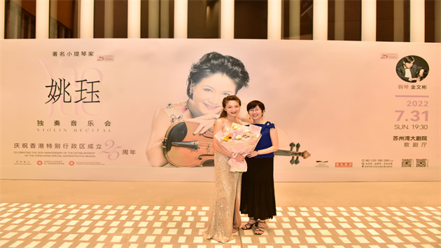 香港著名小提琴家姚珏於蘇州上演獨奏音樂會