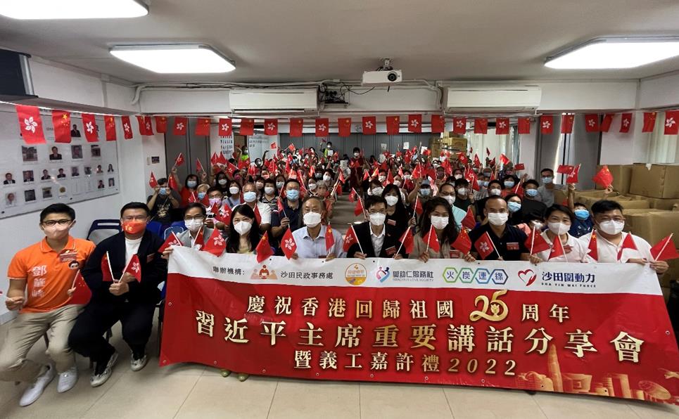 沙田團體聯合舉辦習近平主席重要講話分享會暨義工嘉許禮