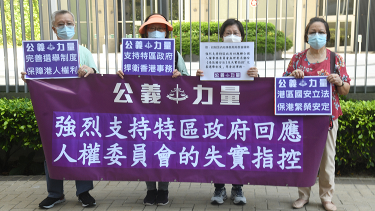 團體請願支持港府回應聯合國人權事務委員會失實指控