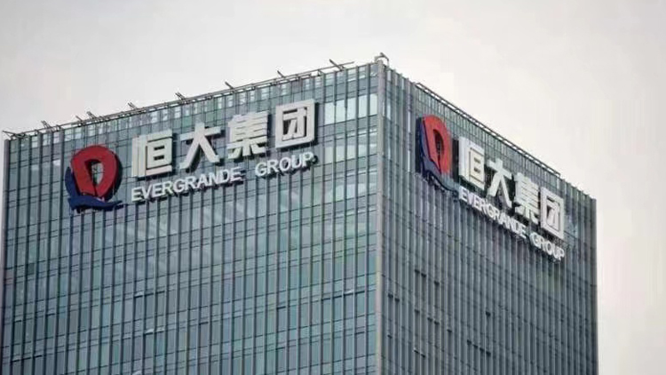 恒大物業傳今日開會 料將引入國企