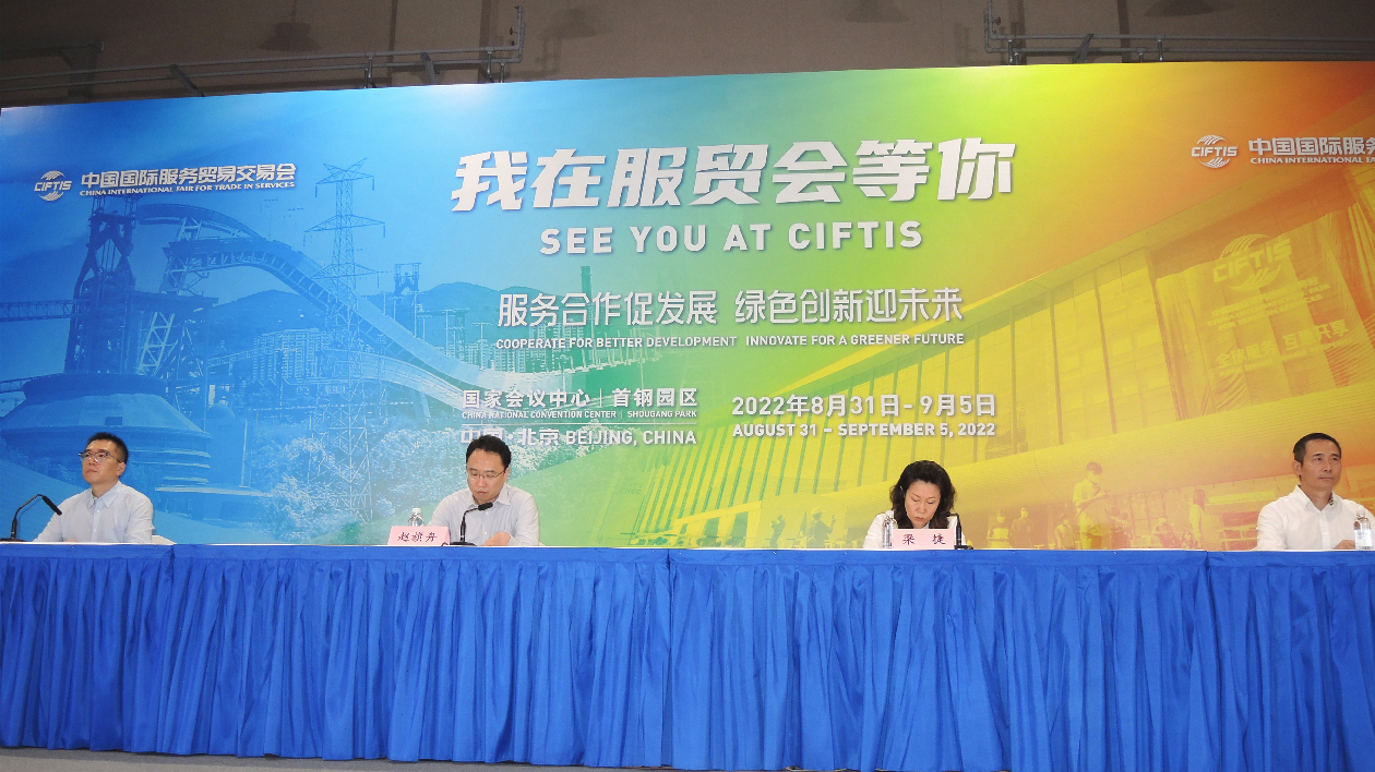 2022年服貿會將精彩紛呈 8月31日至9月5日北京等著您