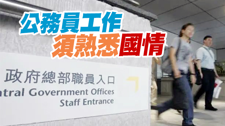港府歡迎「港漂」報考公務員：了解內地工作更順暢