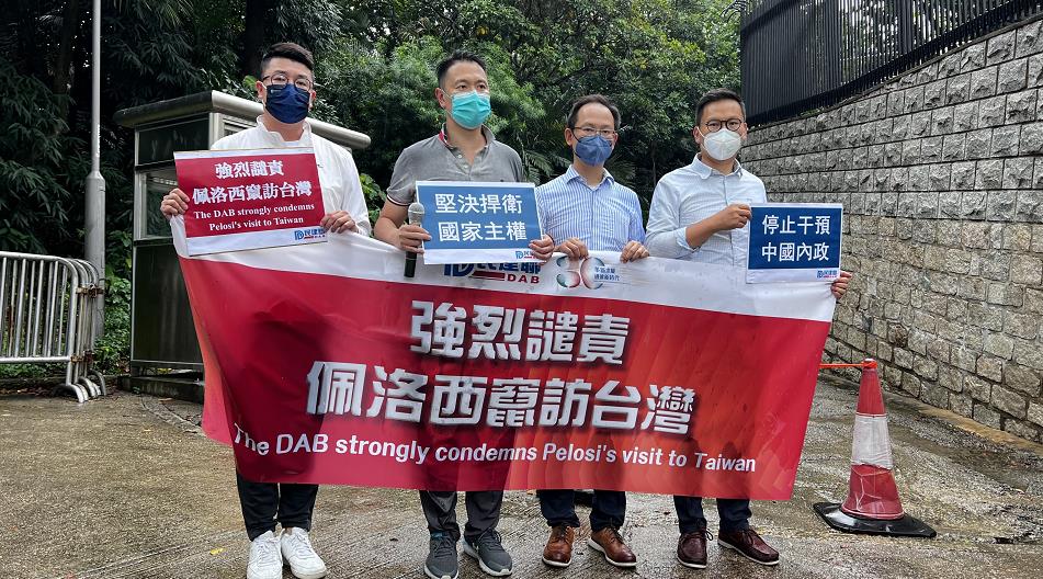 民建聯強烈譴責佩洛西竄訪台灣