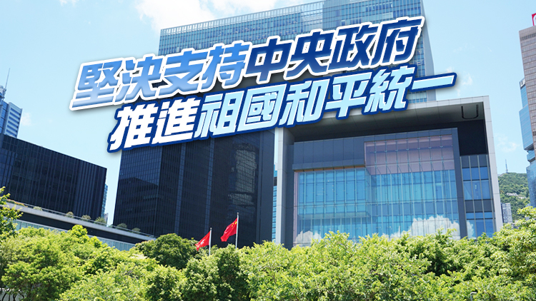 香港政界強烈譴責佩洛西竄訪台灣 反對任何分裂國家行徑