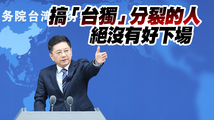 國台辦：蕭美琴極力推動佩洛西竄台 必將遭到歷史清算