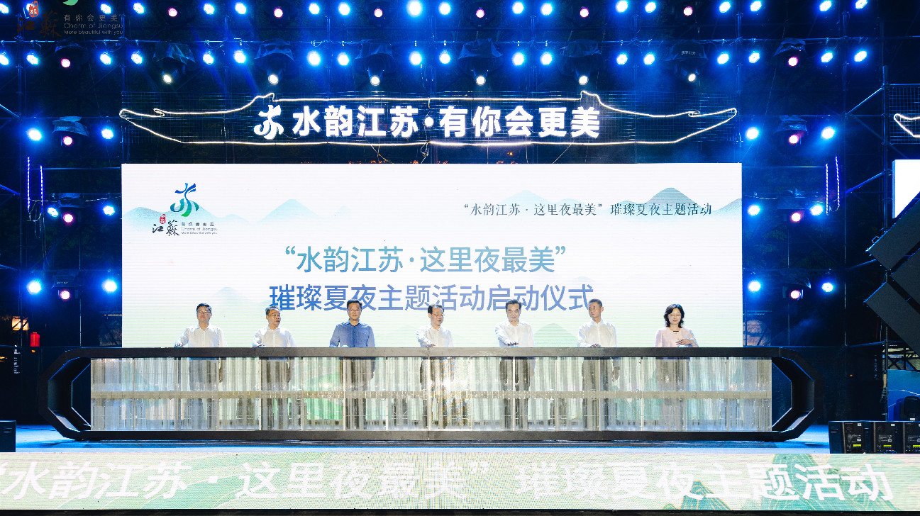 「地域文化」+「煙火氣」 江蘇全省聯動促夏夜文旅消費升級