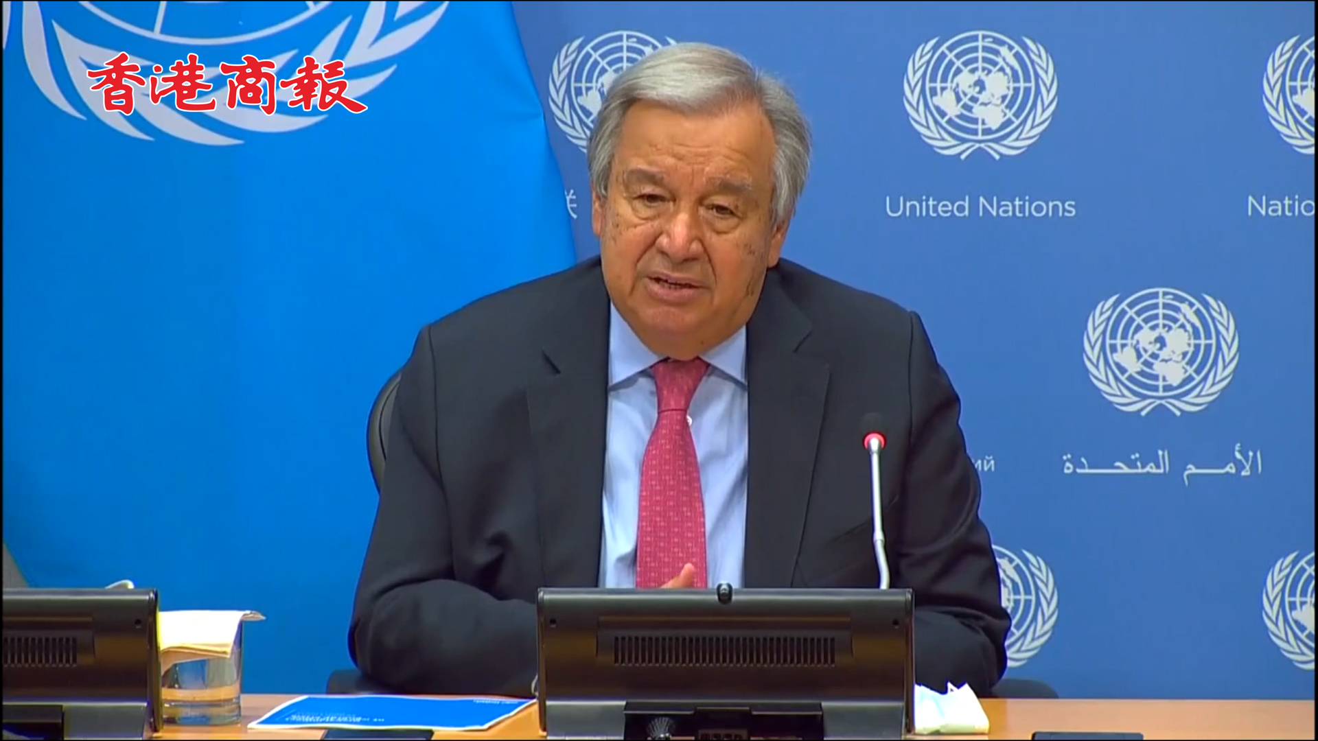 有片丨古特雷斯：聯合國恪守一個中國政策並以此為方針