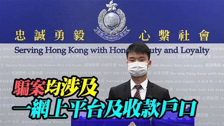 警破網購騙案拘一男子 35名受害人損失近3萬元