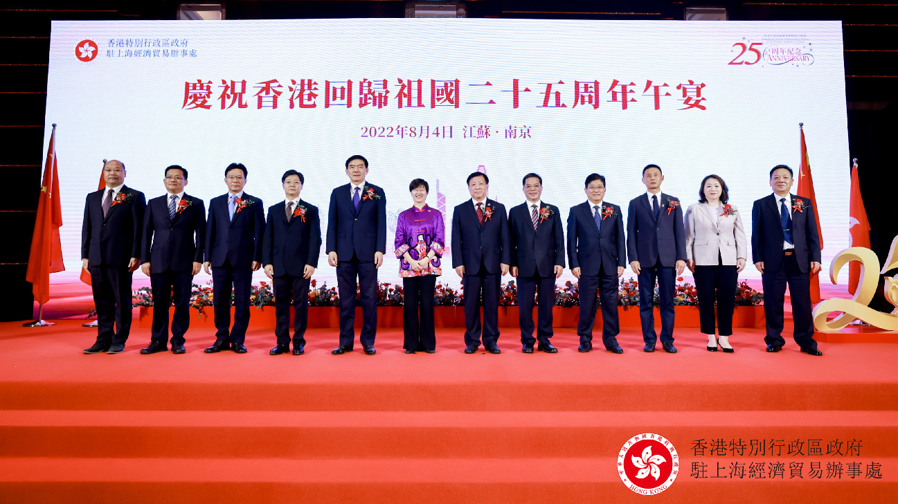 有片 | 慶祝香港回歸祖國25周年活動在南京舉行