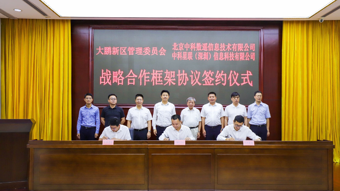 全球商業遙感衛星站網總部基地落戶深圳大鵬