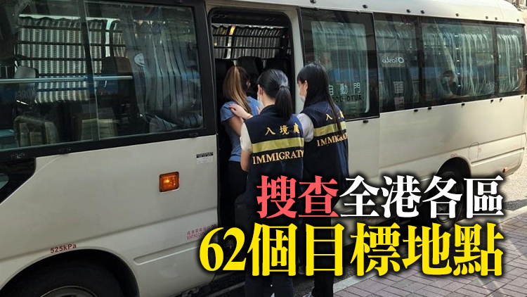 入境處一連四日打擊非法勞工 拘11勞工6僱主