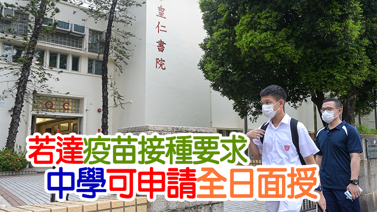 新學年全港學校暫維持半天面授課堂 師生仍需每日快測