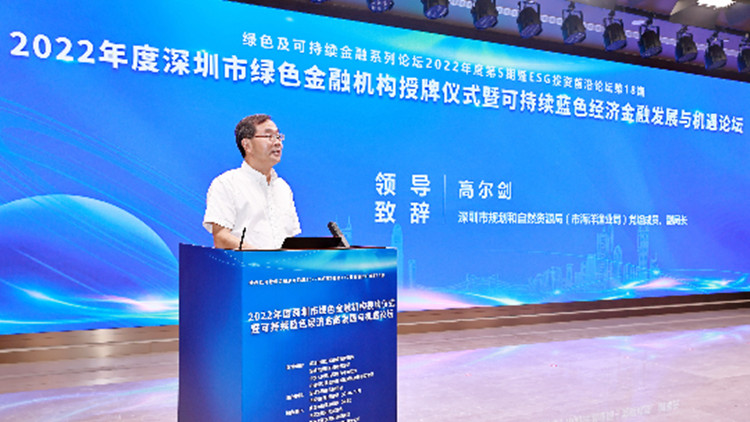 十機構獲深圳綠色金融授牌