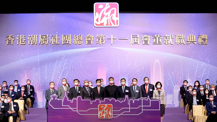 香港潮屬社團總會新一屆會董就職 李家超：繼續團結潮籍社群 發揚港人愛國愛鄉精神