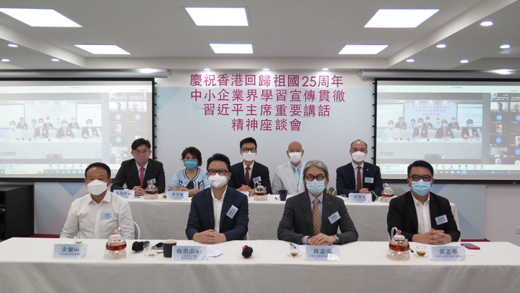中小企業界舉行學習習近平主席重要講話精神座談會