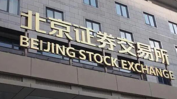 北交所：擇機推出北證50指數
