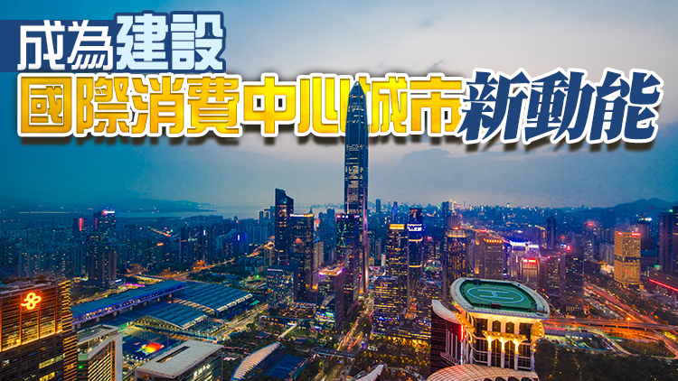 深圳上半年新開首店130家  同比增長83%