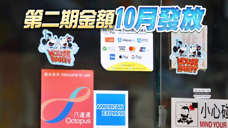 第二階段消費券今起分期發放 新登記者可獲發3000元