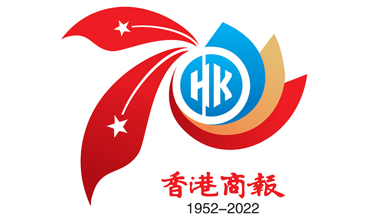 有片丨香港商報創刊70周年報慶標識官宣