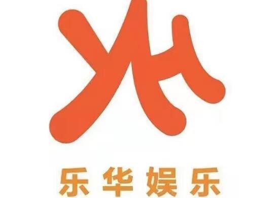 樂華娛樂最快周二路演 集資1.5億至2億美元