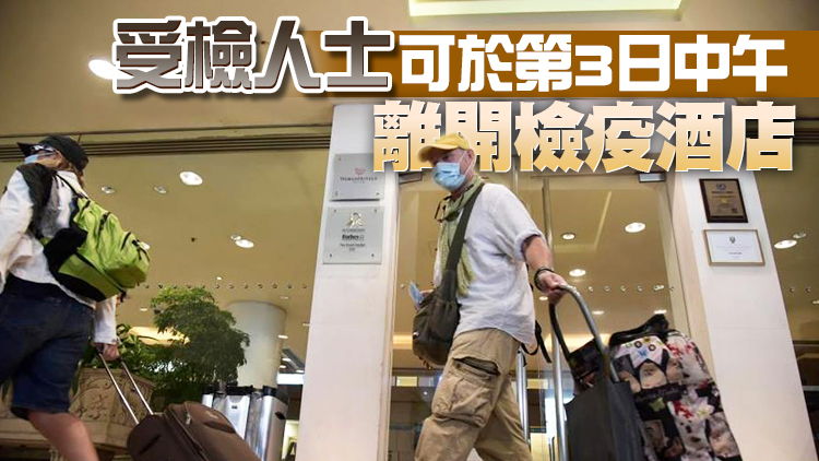 醫衞局：已預定7日檢疫酒店旅客毋須更改 酒店將退未入住費用