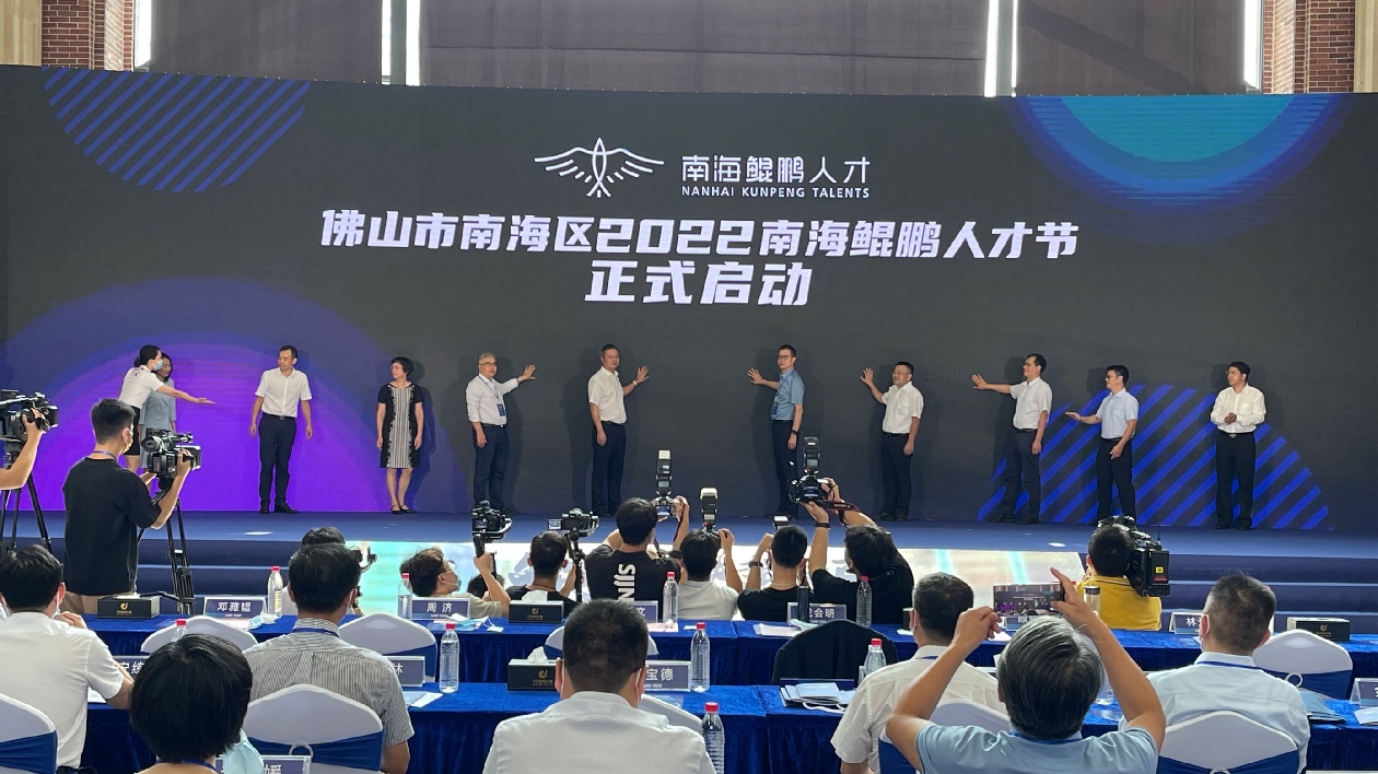 禮遇全球英才 2022「南海鯤鵬人才節」正式啟動