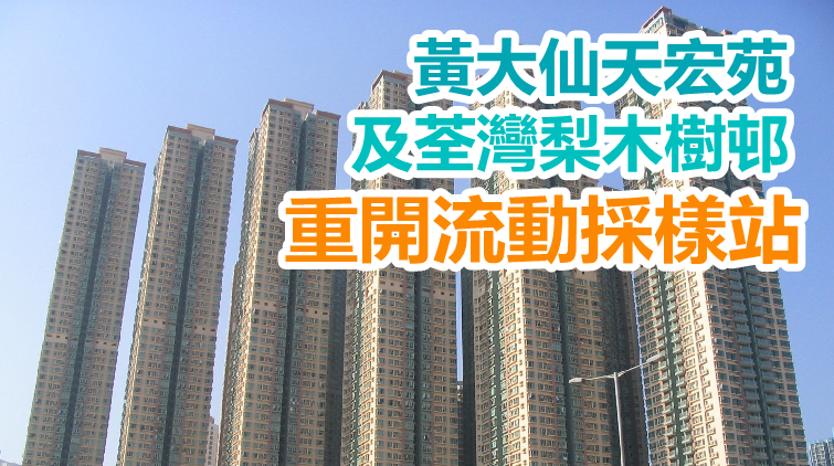 46地納強檢 將軍澳天水圍馬鞍山多幢大廈上榜