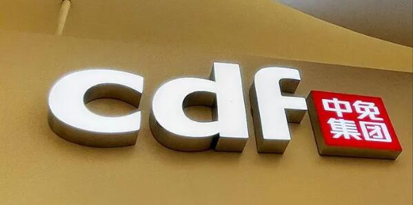 傳中免擬周五重啟上市籌逾200億 勢超越天齊成今年新股集資王