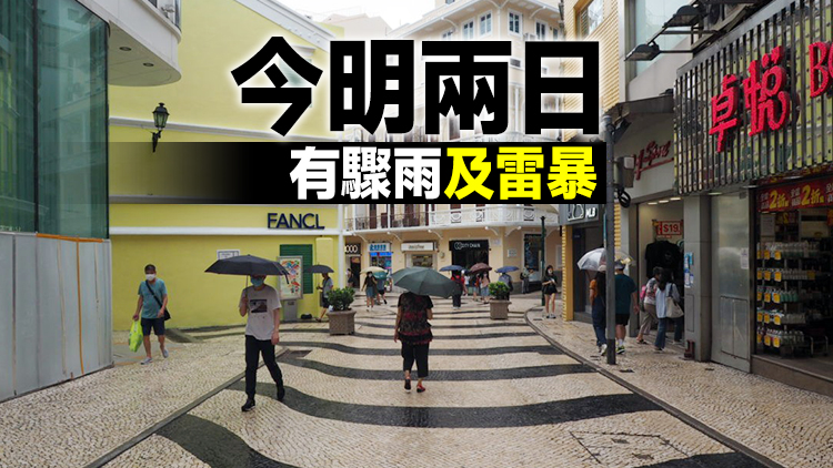 澳門氣象局：上午11時30分改發3號風球