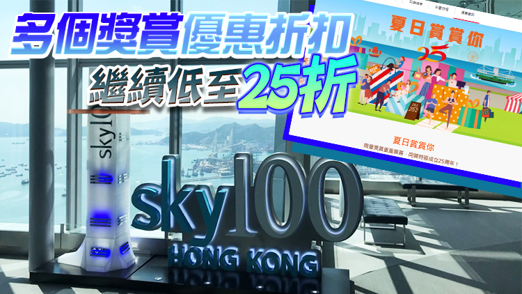 旅發局周四中午12時推出第三批「夏日賞賞你」4.8萬份獎賞