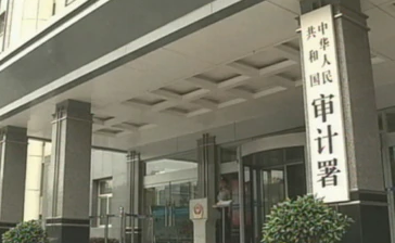 外媒：中國審計署正在對信託業進行全面調研