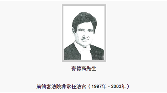前終審法院非常任法官麥德高上周三逝世 張舉能致以哀悼