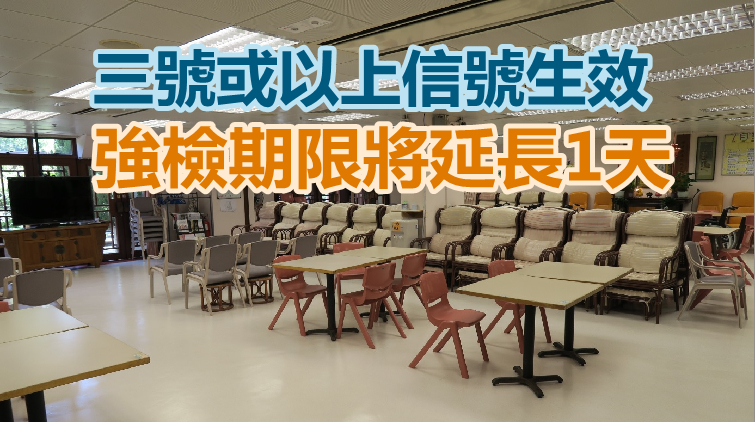 43地納強檢 包括鑽石山志蓮日間護理中心及天水圍屯門多廈