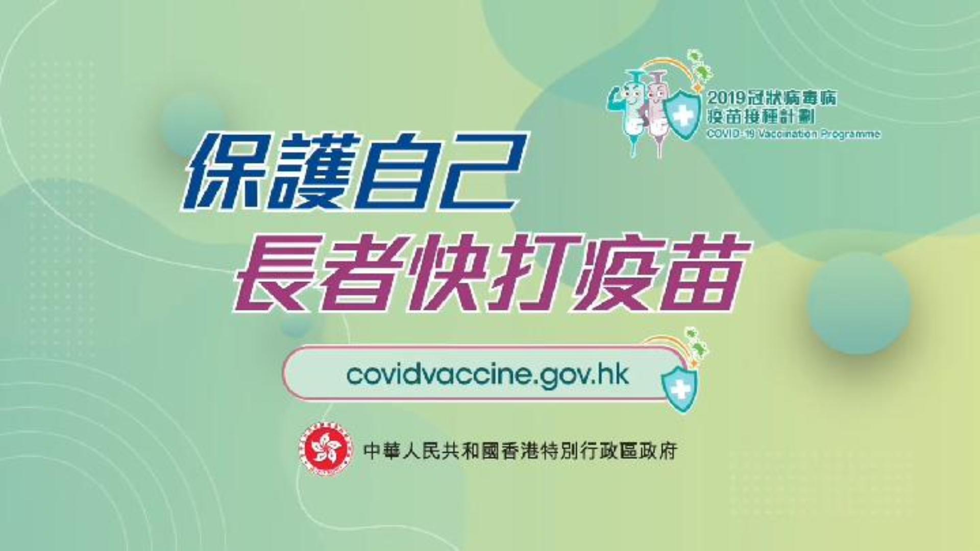 有片丨長者確診案增加 政府呼籲「老友記」快打疫苗