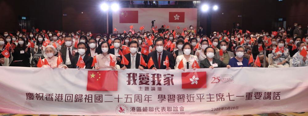 港區婦聯冀堅守初心 攜手共建新家園