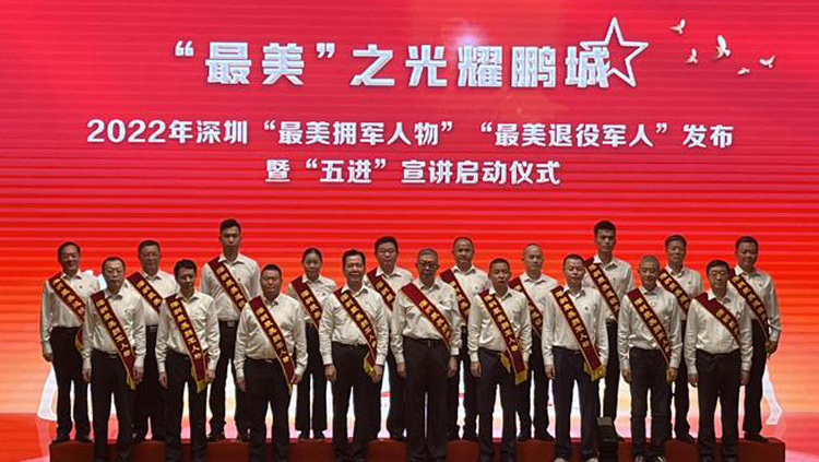 「最美」之光閃耀鵬城 兩基建工程老兵獲頒「最美退役軍人」稱號