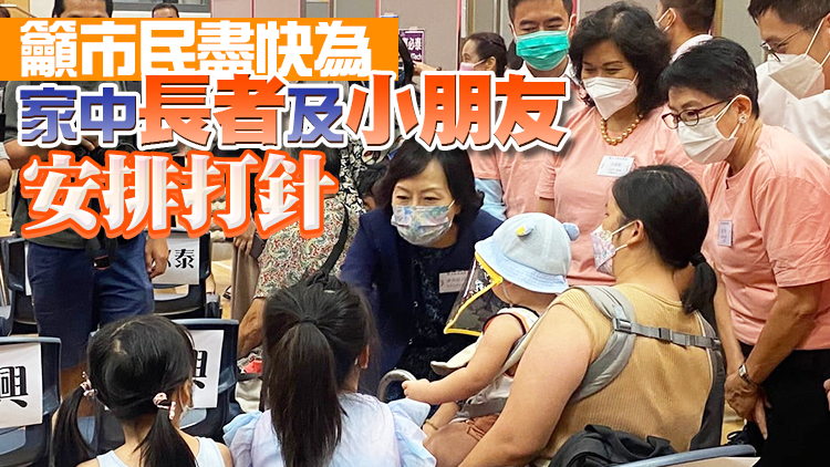 麥美娟：長者及兒童疫苗接種率仍有很大上升空間