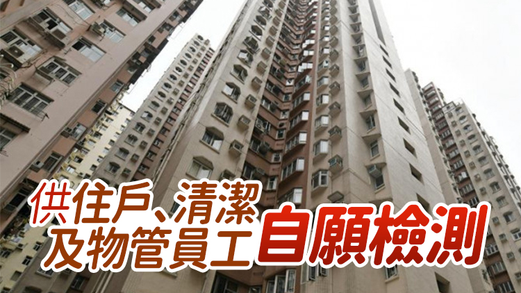 大埔黃大仙及中西區污水樣本呈陽性 政府派31.2萬快測套裝