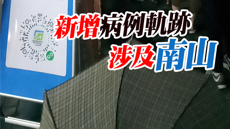 8月11日深圳新增1例確診病例