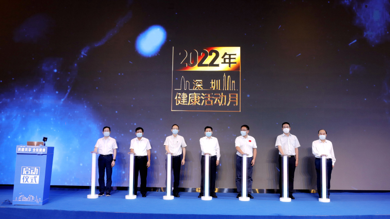 2022深圳健康活動月正式啟動