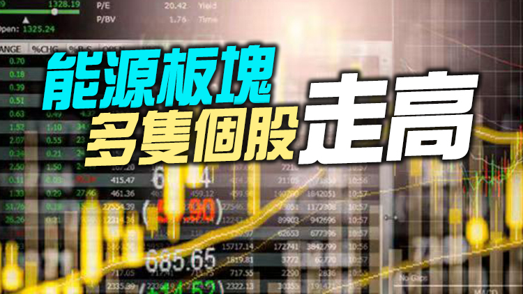【收市盤點】恒生收報20175點升93點 成交不足750億