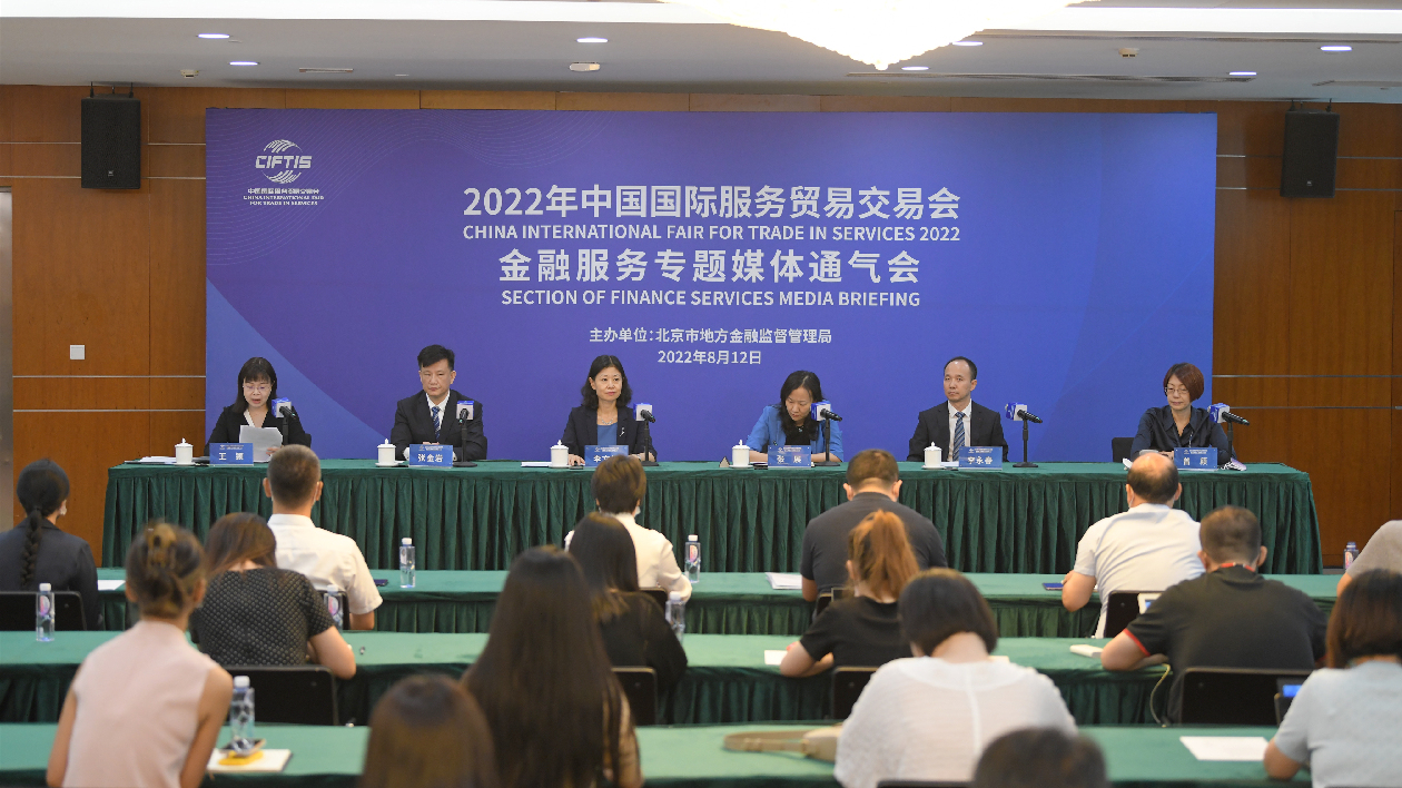 2022年服貿會金融服務專題展9月1日開幕 134家機構企業參展