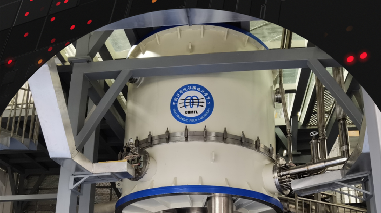 中國創造相當於地球磁場90多萬倍的磁場 打破世界紀錄