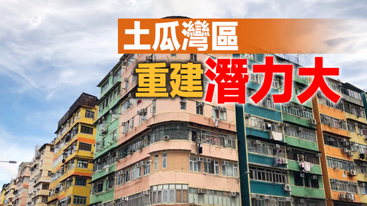 民建聯工聯會調查土瓜灣唐樓群 十三街及五街宜盡快重建