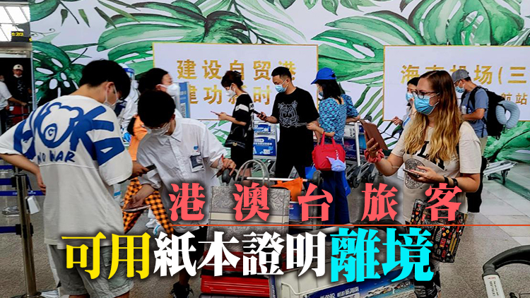 港人滯留海南 入境處接獲43人求助9人已離開